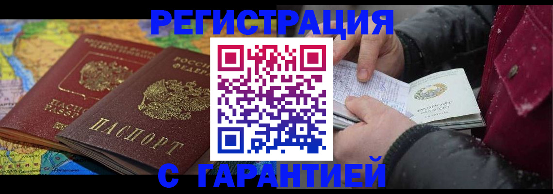 прописка для кредита в Абакане