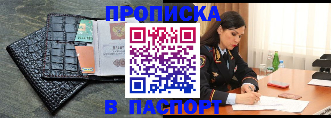 временная регистрация в Абакане