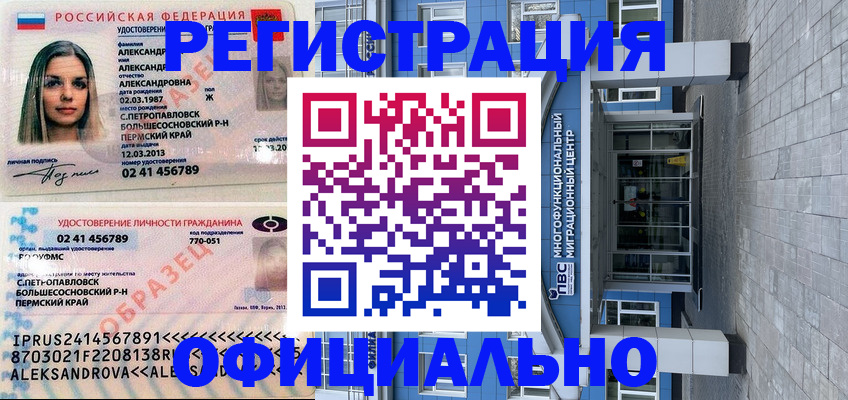 прописка паспорт в Абакане