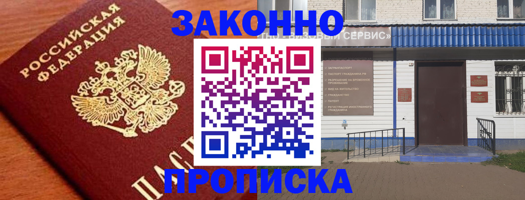 временная регистрация законно в Абакане